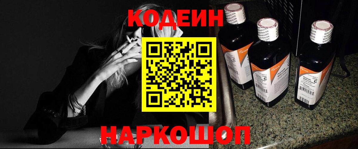 Кодеиновый сироп Lean напиток Lean (лин)  Чебоксары  Кодеиновый сироп Lean Purple Drank 