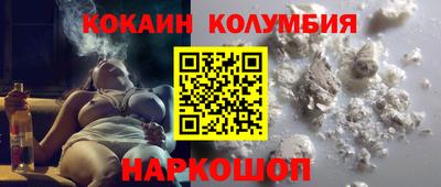 кокаин колумбия Апшеронск