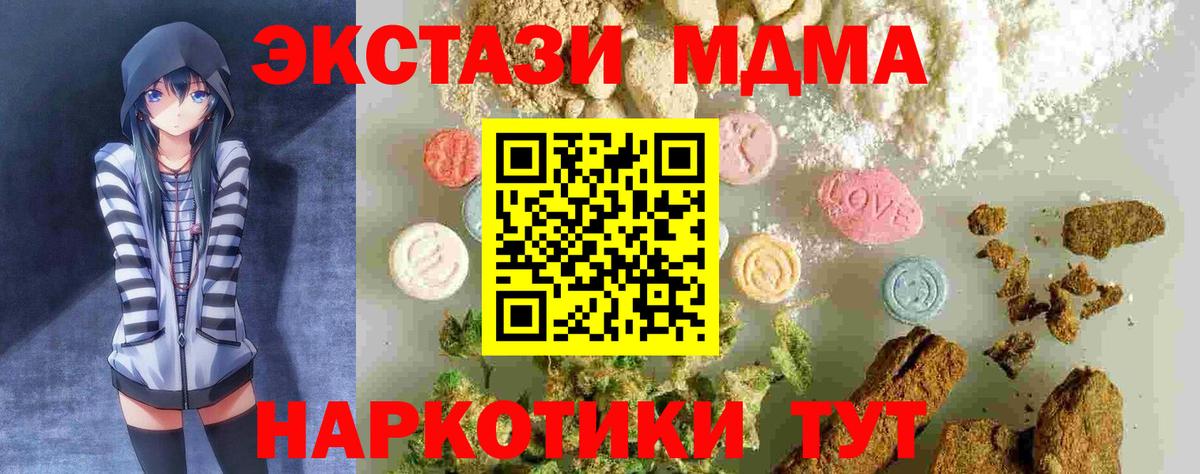 МДМА кристаллы  Чебоксары  MDMA кристаллы 