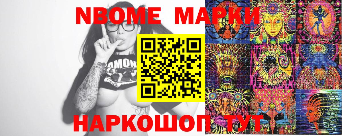 Марки N-bome 1,5мг  Марки NBOMe  Марки N-bome 1,5мг  Чебоксары 